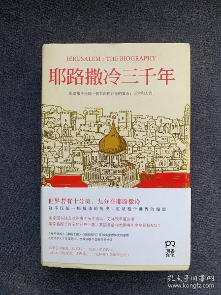 耶路撒冷三千年：THE BIOGRAPHY