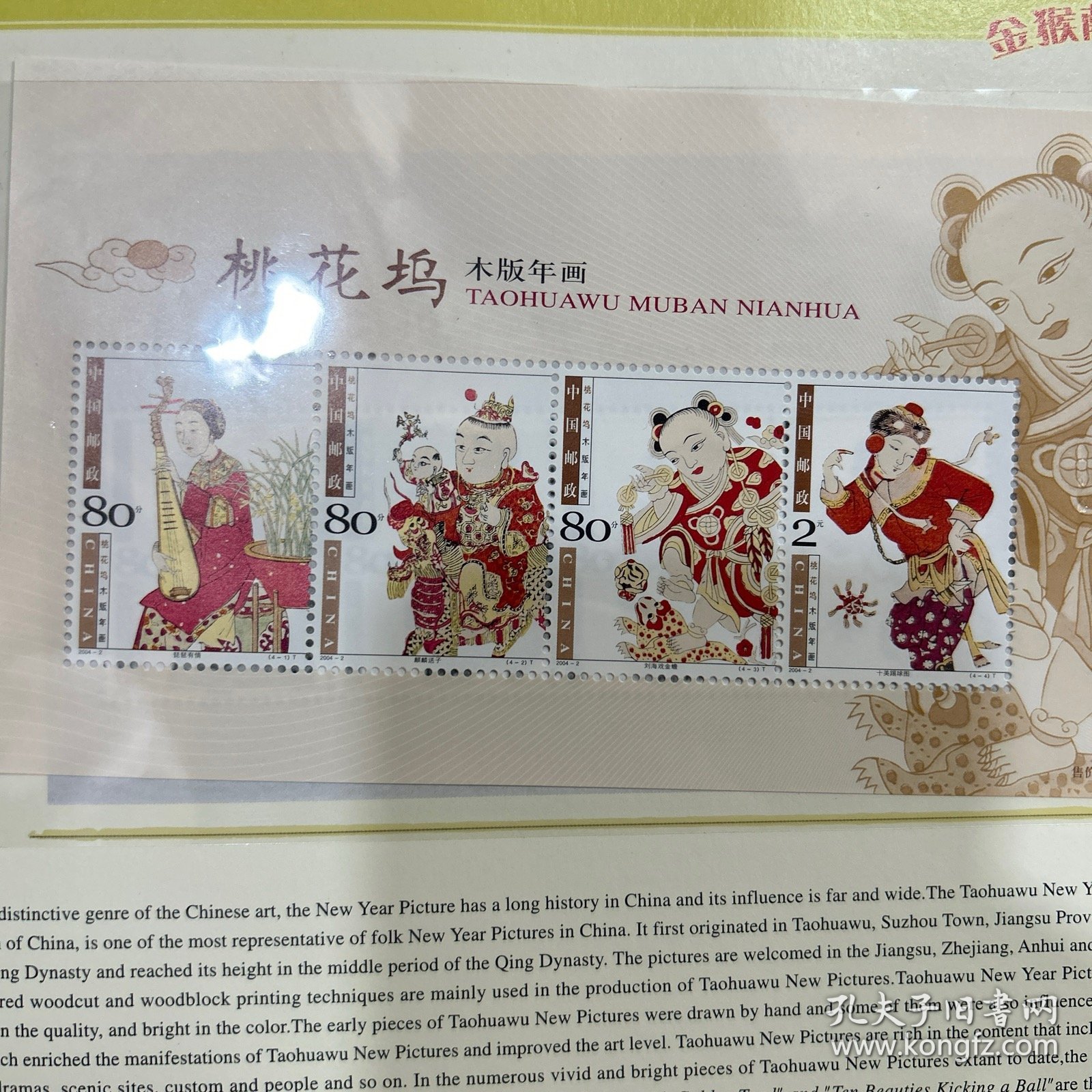 中国邮票2004