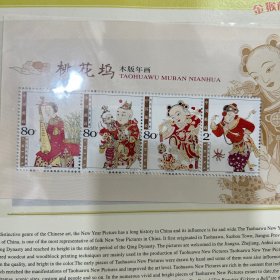 中国邮票2004
