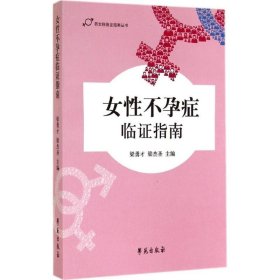 女症临指南