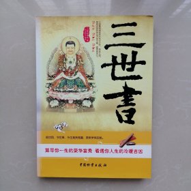 三世书