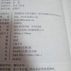 世界杯冠军志之阿根廷(2014年一版一印)