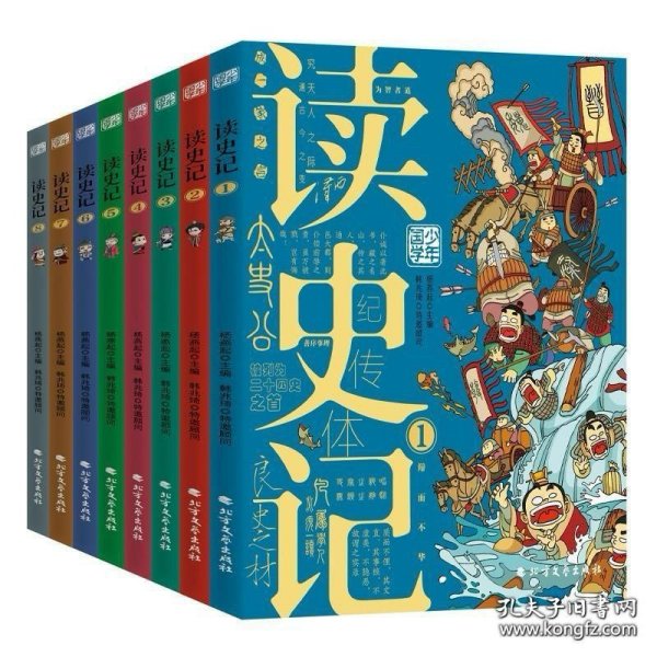 读史记 少年漫画大语文历史入门 彩图版全8册