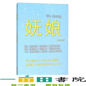 嫵娘王金石中國(guó)文聯(lián)出