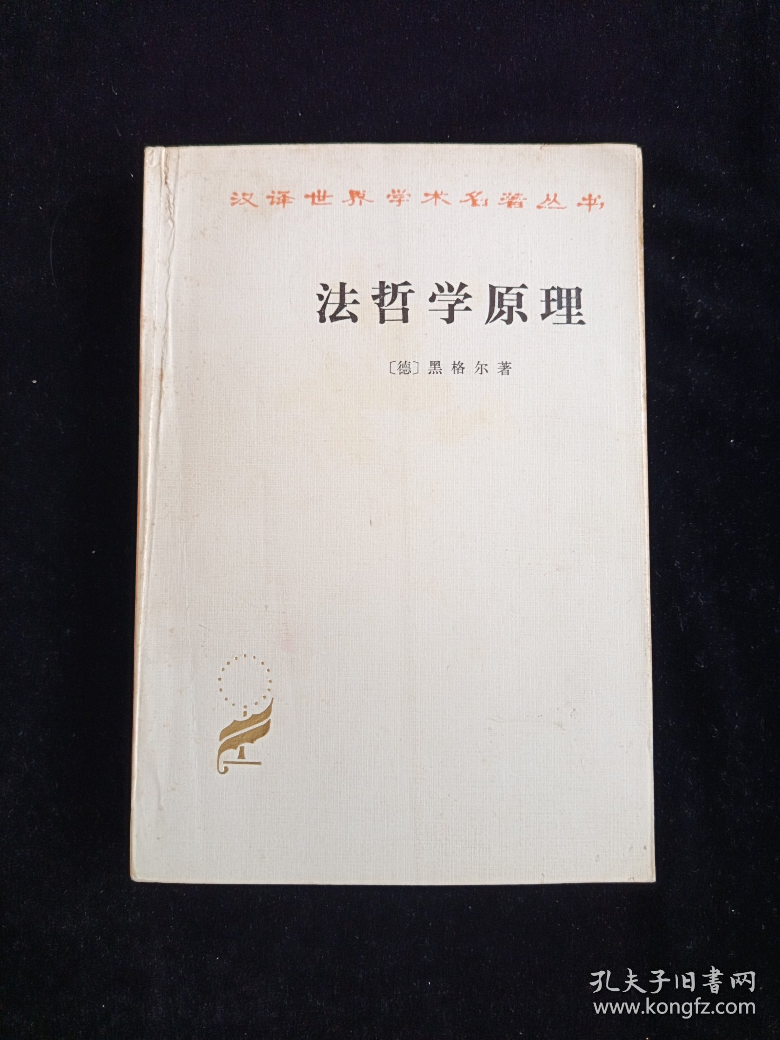 法哲学原理
