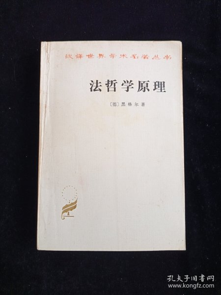 法哲学原理