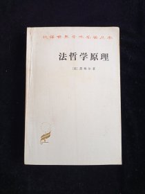 法哲学原理