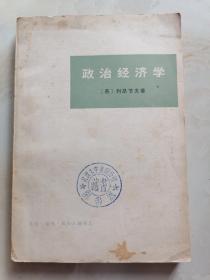 政治经济学