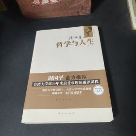 哲学与人生