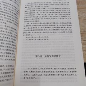 中国古典文学名著 喻世明言