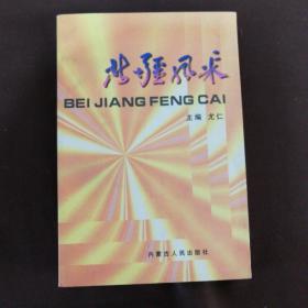 北疆风采