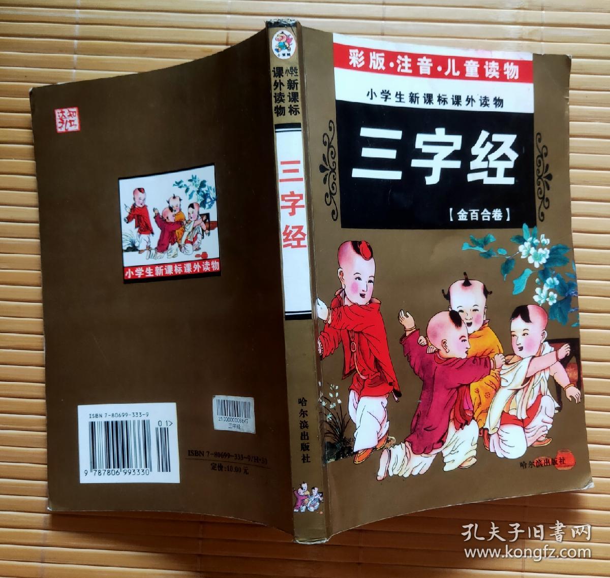 三字经