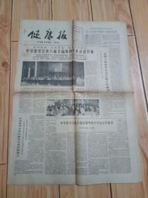 健康报（1963年9月22日）