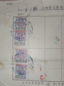 1958年有奖储蓄兑奖凭证，1张4联，10号文件夹，品自定，