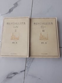 傅雷译巴尔扎克名作集（全六册）