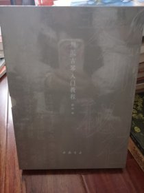 川派古琴入门教程 2号—8里