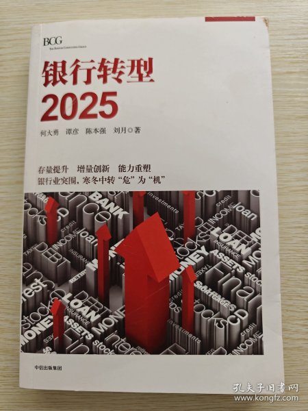 银行转型2025