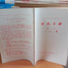 财政与金融月刊1987.9