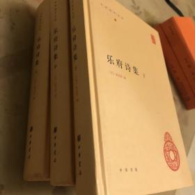 乐府诗集（套装上中下册）/中华国学文库