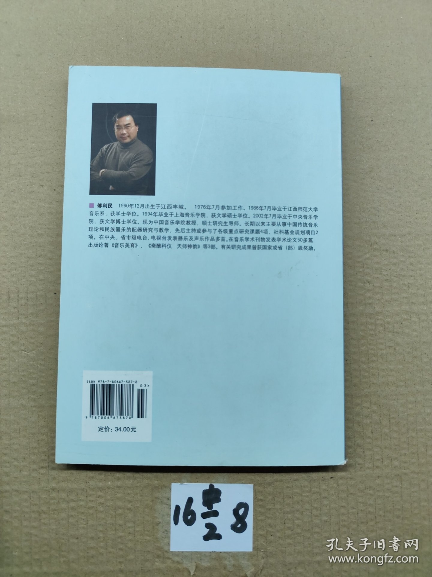 中国音乐学院丛书：音乐论文写作基础