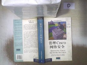 管理Cisco网络安全