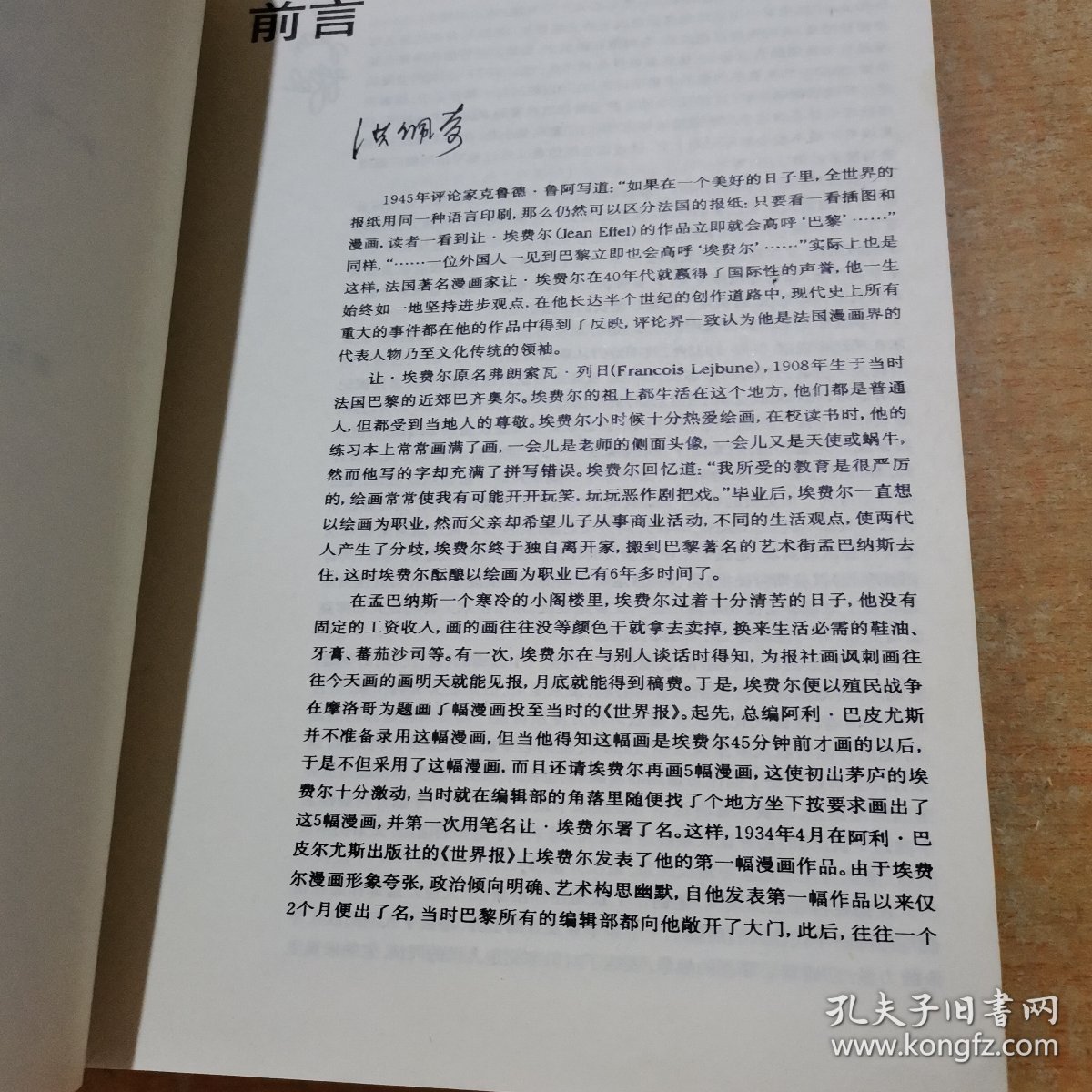 经典漫画--创世纪 一版一印[品相如图 签名本]