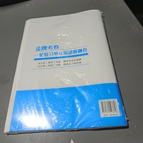 金牌考卷，一轮复习单元滾动双测卷，生物学，2025纸相