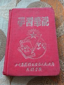 学习笔记(50开，布面精装)