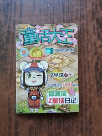 童话大王(2012年第5期)