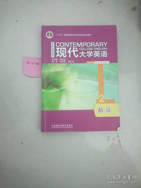 现代大学英语2