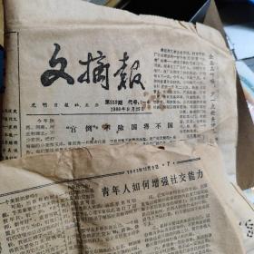 老报纸（1988北京晚报，1985年人民日报）