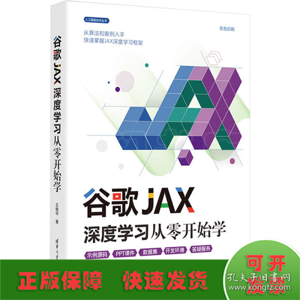 谷歌JAX深度学习从零开始学