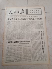 人民日报1971年10月5日，今日六版。贵州工业战线革命生产形势越来越好。豪迈的人。