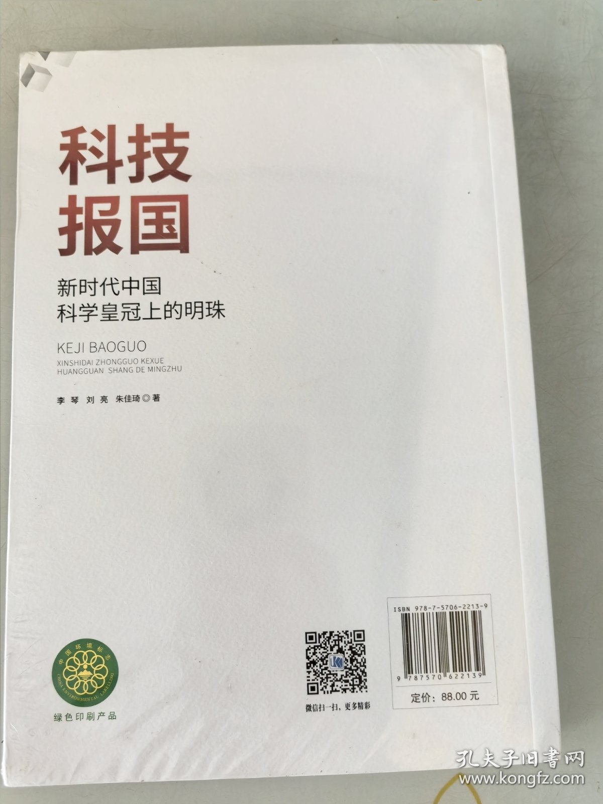 科技报国：新时代中国科学皇冠上的明珠