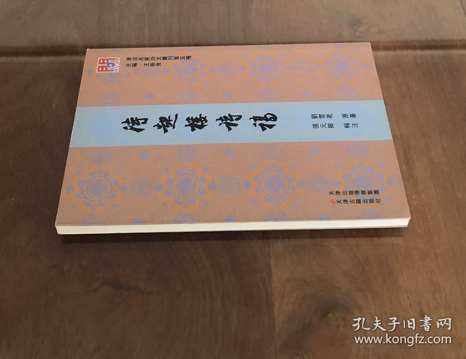 《待起楼诗稿》（全一册）