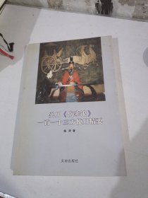 实用《伤寒论》一百一十三方使用精要