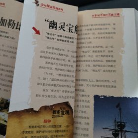 你不可不知的宝藏之谜 世界未解之谜 中小学生科普读物少儿百科三四五六年级课外阅读书 少年探索发现系列