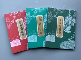 篆刻的临摹 说文部首字彙 篆刻的边 三本合售
