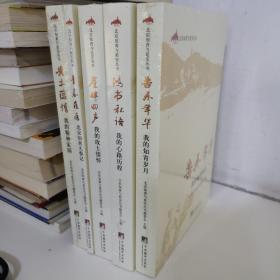 北京知青与延安丛书 全5册