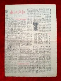 《文摘周报》1985—3—29