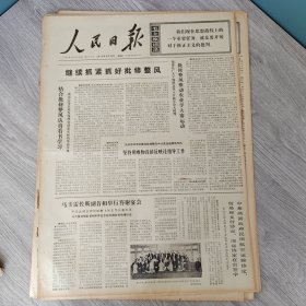 人民日报1973年5月24日（4开六版） 呼吁各国进步知识分子支持柬人民正义事业。 坚持用唯物论的反映论指导工作。 大旱之年过长江。 换试验田的故事。 三道公社是怎样实现三年大变的。 大洼人民的喜悦。 春满鄂城。 何首乌之乡。 南岳展新颜。