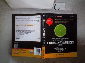 Objective-C基础教程 第2版