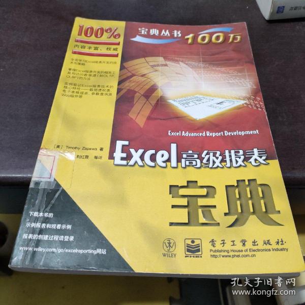 Excel高级报表宝典