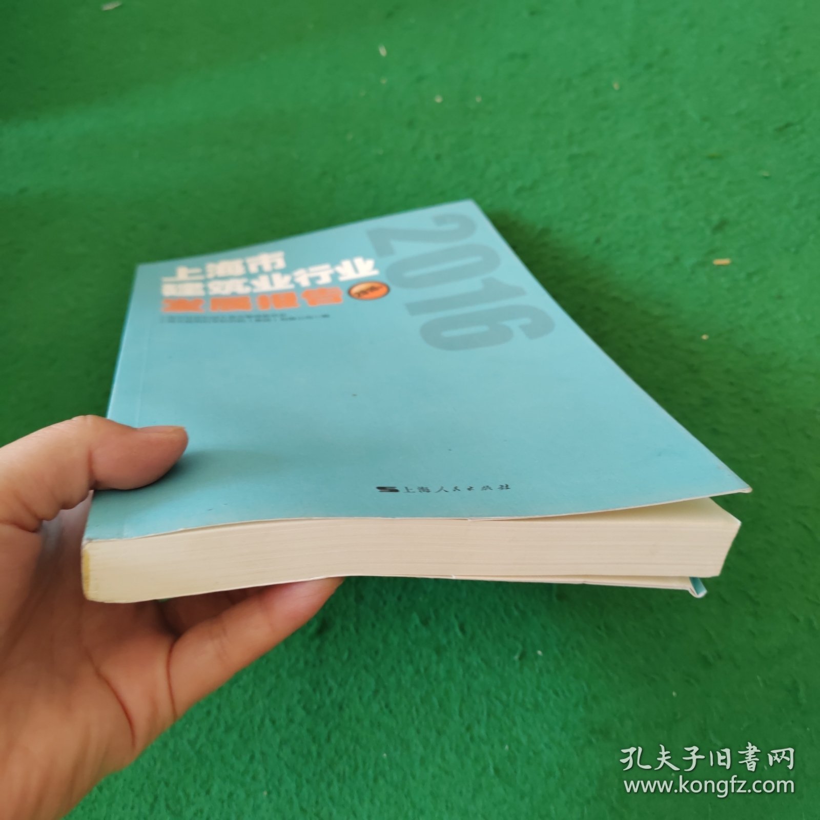 上海市建筑业行业发展报告2016年
