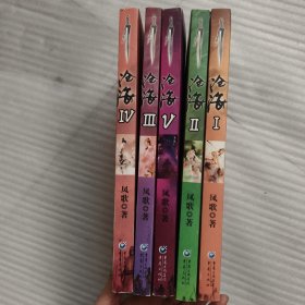 沧海（5本合售）