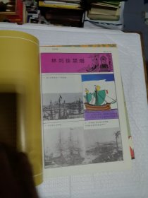 彩图全本 19 - 20 中国历史 清朝 上下