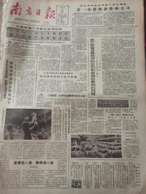 《南方日报》【深圳将在沙河兴建华侨城；我国自制第一条电气植绒布生产线在潮州市正式交付使用，有照片】