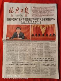 北京日报2022511