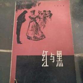 红与黑  (一八三O年纪事)