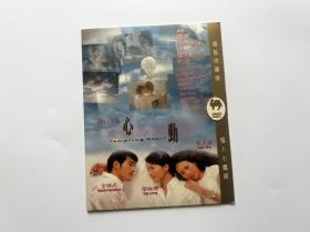 香港高分电影 金城武电影 心动 DVD